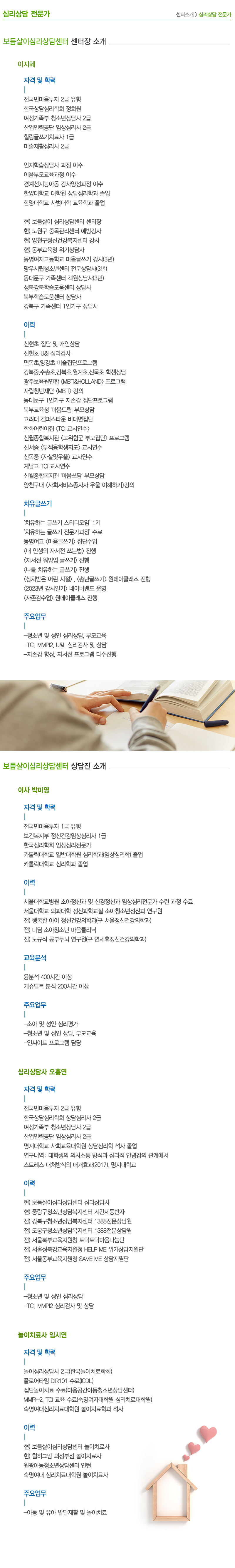 보듬살이심리상담센터_내용영역_내용이미지